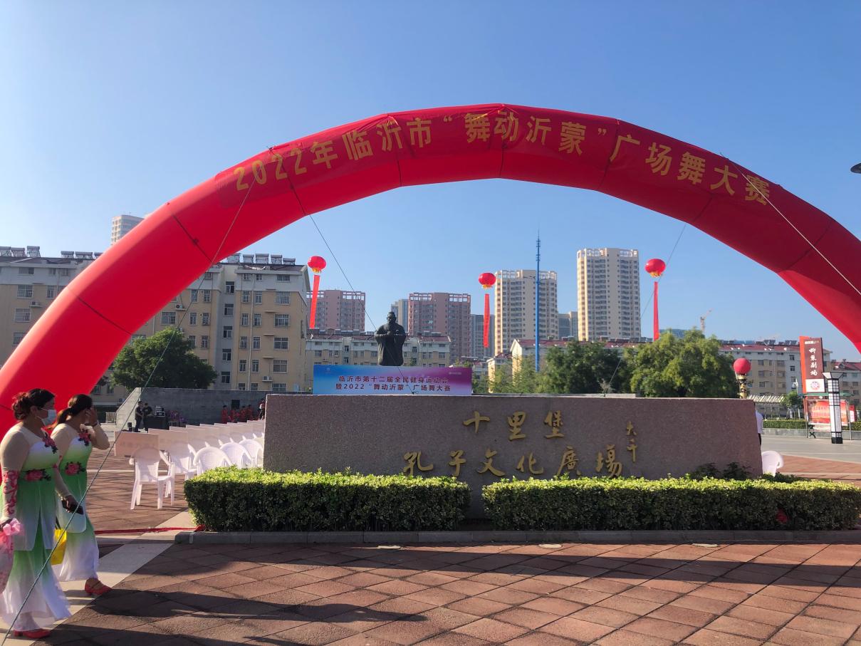 临沂市第十二届全民健身运动会暨2022 “舞动沂蒙”广场舞大赛（罗庄赛区）成功举办 